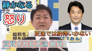 国民代表：玉木『小西議員のさらなる処分を求める』 [upl. by Adnihc]