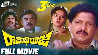 Rajadhiraja  ರಾಜಾಧಿರಾಜ  Kannada Full Movie  DrVishnuvardhan  Roopini  Family Movie [upl. by Aneekahs379]