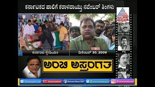 Ambareesh RIP  Ambareesh Talk About His Friendship With Vishnuvardhan [upl. by Prentiss]