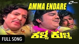 Amma Endare Eno Harushavu  Kalla Kulla  DrVishnuvardhan Dwarakish  Kannada Song [upl. by Olemrac]