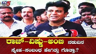 Shivanna Reveals the Relationship Between Dr Raj Vishnuvardhan amp Ambareesh  TV5 Sandalwood [upl. by Adlaremse10]